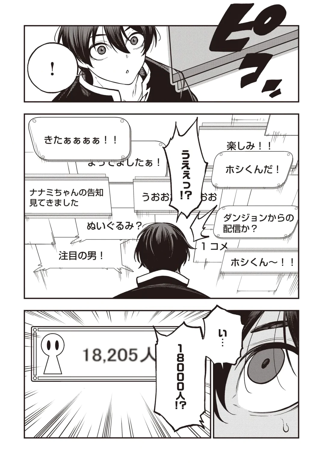 TADA NO F RANK TANSAKUSHA SAN, UKKARI S RANK MAMONO WO BUTTOBASU KIKIGAI DUNGEON NI SUNDE IRU NODE, MUJIKAKU NI SAIKYOU DESHITA Chap 2 - Pic 9
