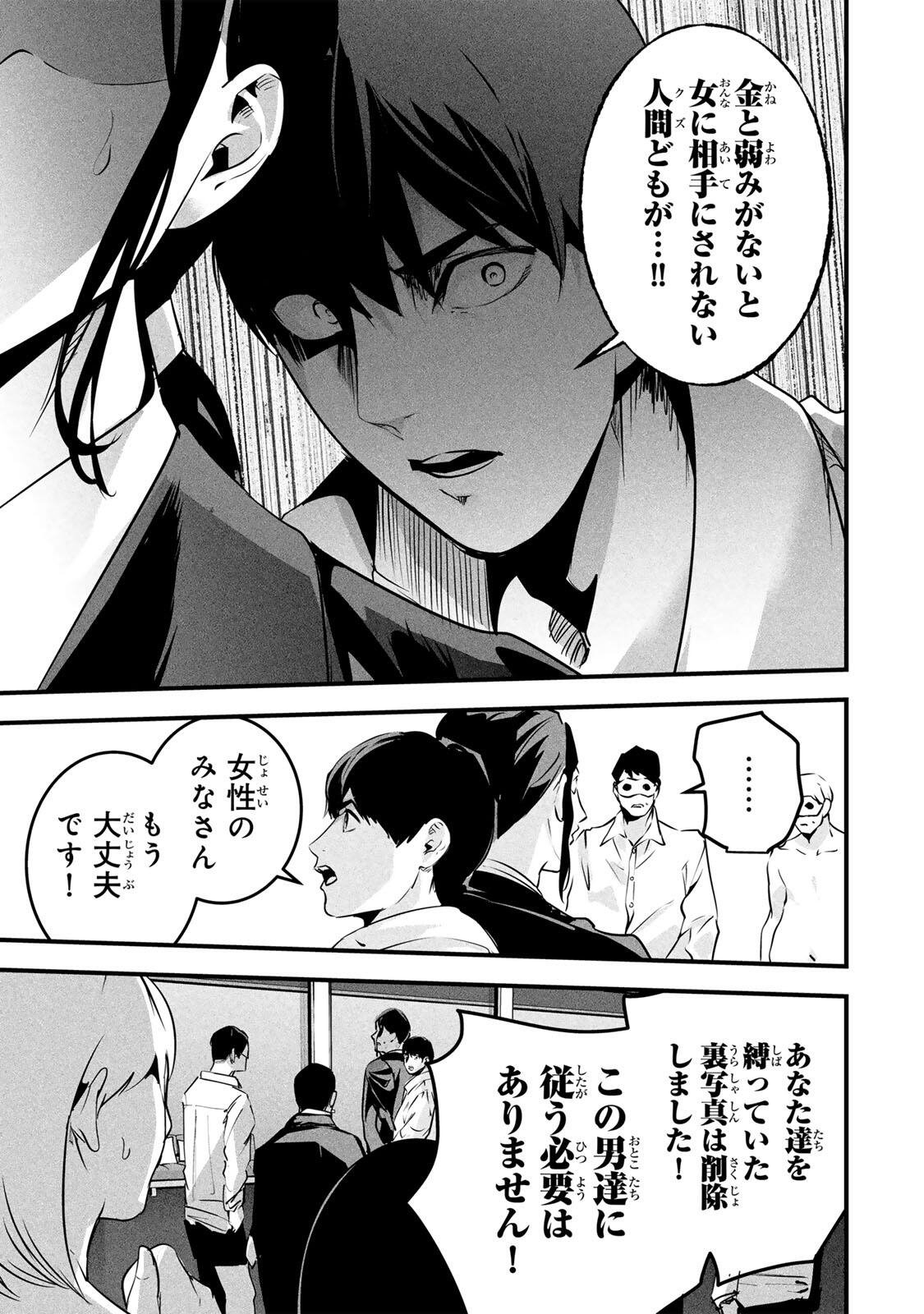 AISAI NO URA AKA Chap 97 - Pic 5