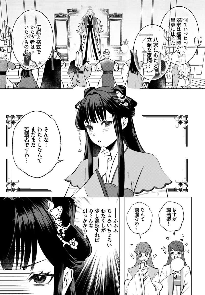 KORI MIKADO TO NEKOKABURI KISAKI NO CHOAI KEIYAKU RYU UROKO MIYA IREKAWARI TAN Chap 1.1 - Pic 9