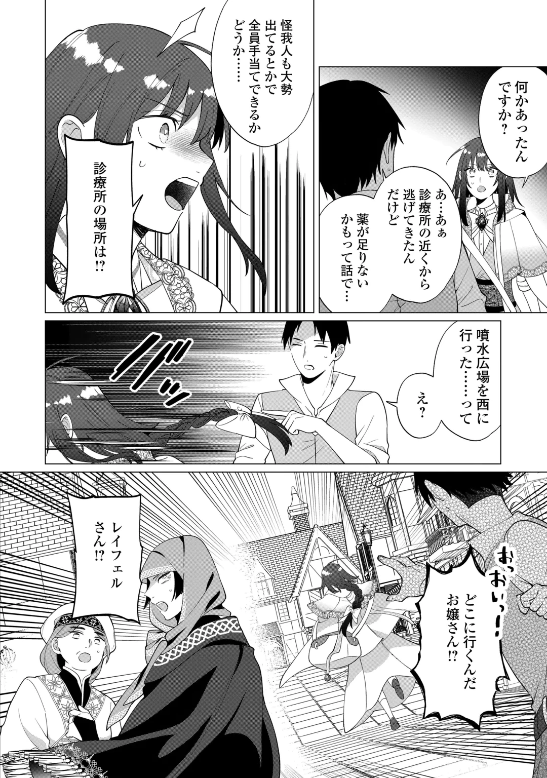 WATASHI WO OIDASU NO WA II DESU KEDO, KONO IE NO KUSURI TSUKUTTA NO ZENBU WATASHI DESU YO? Chap 23.2 - Pic 9