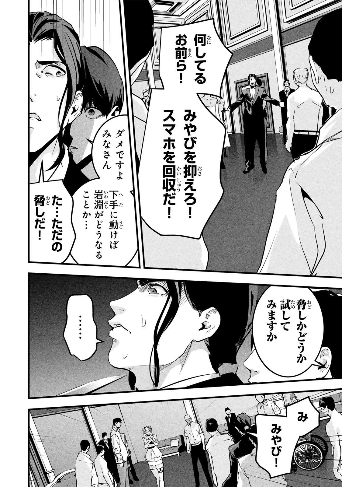 AISAI NO URA AKA Chap 97 - Pic 2