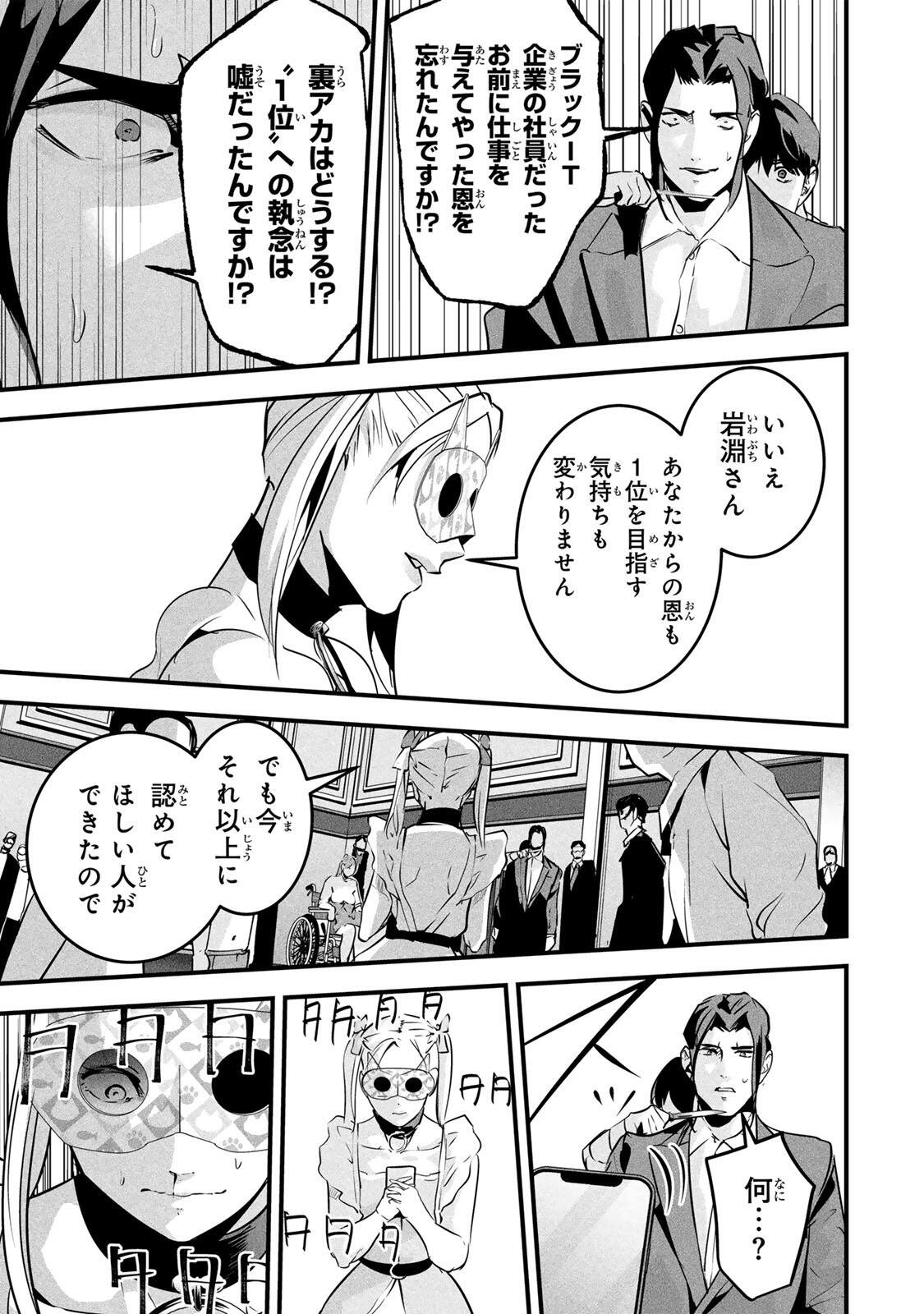 AISAI NO URA AKA Chap 97 - Pic 3