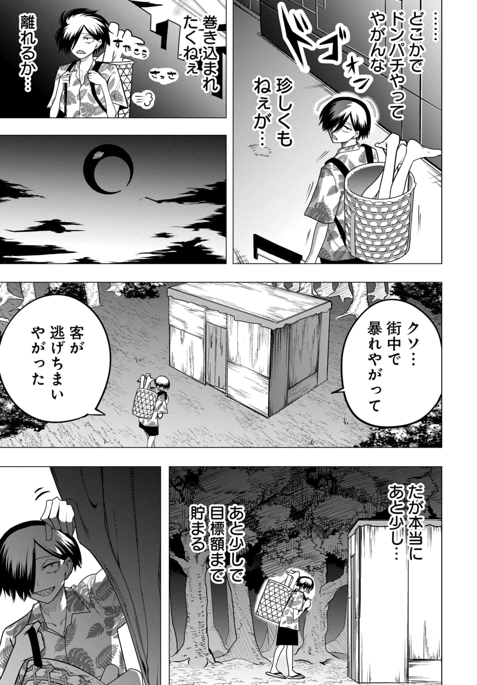 PACO PACO IN THE HELL Chap 1 - Pic 9
