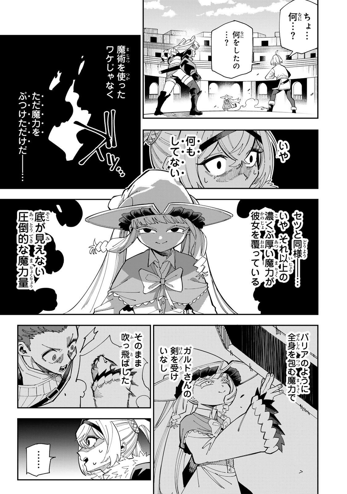 HAISUIKOU NI TSUMATTA SURAIMU O HIBI KATAZUKERU DAKE NO TEIHEN-SHOKU, NAZE KA JITSURYOKUSHA-TACHI NO ATSUI SHISEN O ATSUMETE SHIMAU Chap 6 - Pic 13