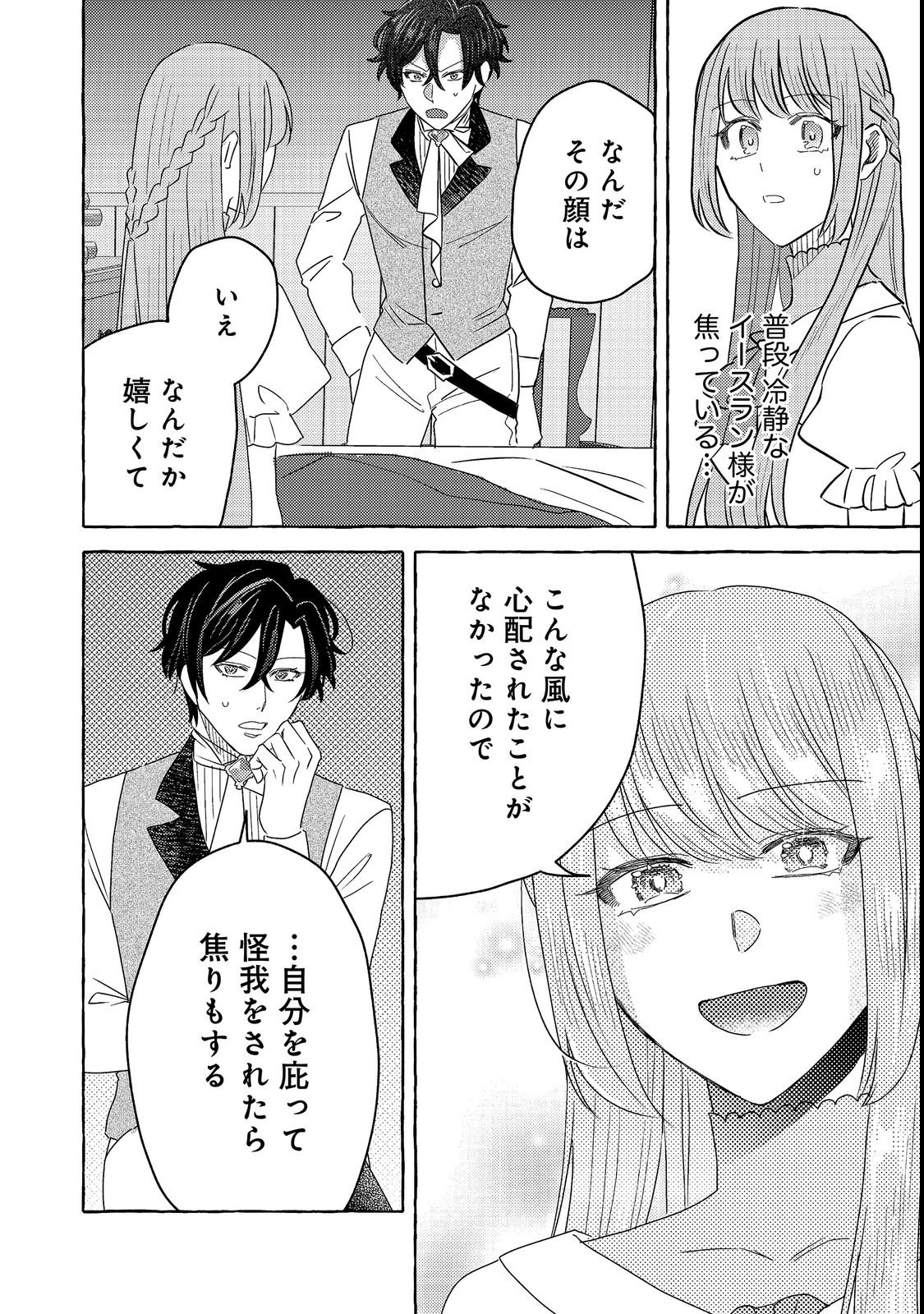 SONO KONYAKU HAKI, KIKIAMASHITA Chap 3 - Pic 4