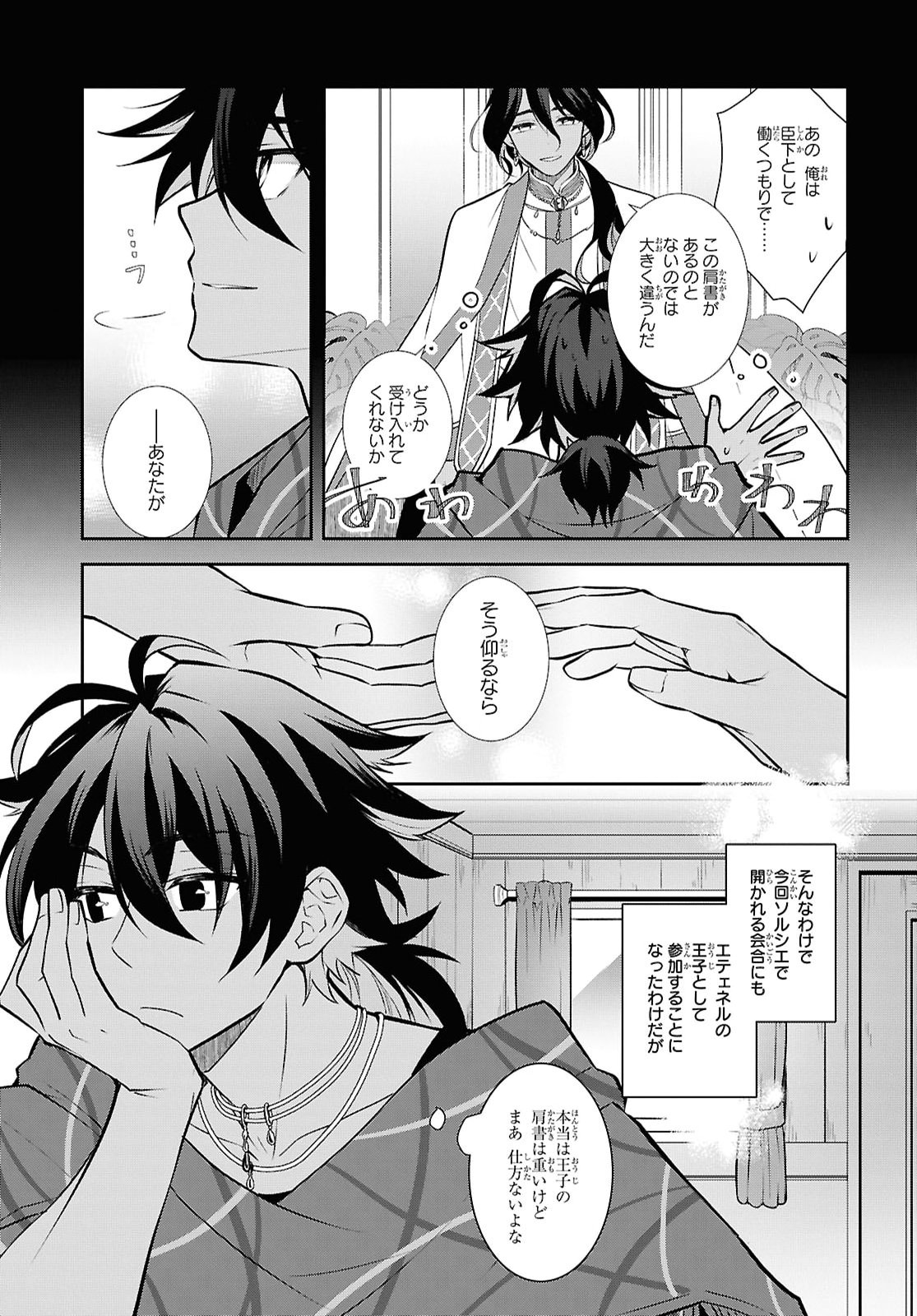 OTOME GAME NO HAMETSU FLAG SHIKA NAI AKUYAKU REIJOU NI TENSEI SHITE SHIMATTA... - RAW Chap 91 - Pic 13