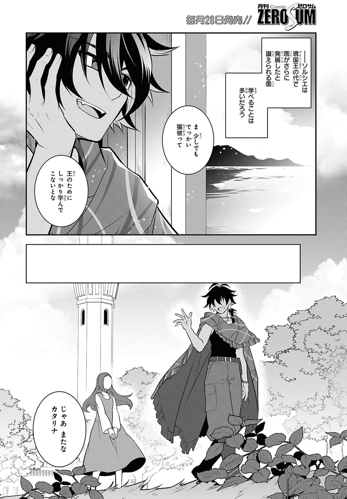 OTOME GAME NO HAMETSU FLAG SHIKA NAI AKUYAKU REIJOU NI TENSEI SHITE SHIMATTA... - RAW Chap 91 - Pic 14
