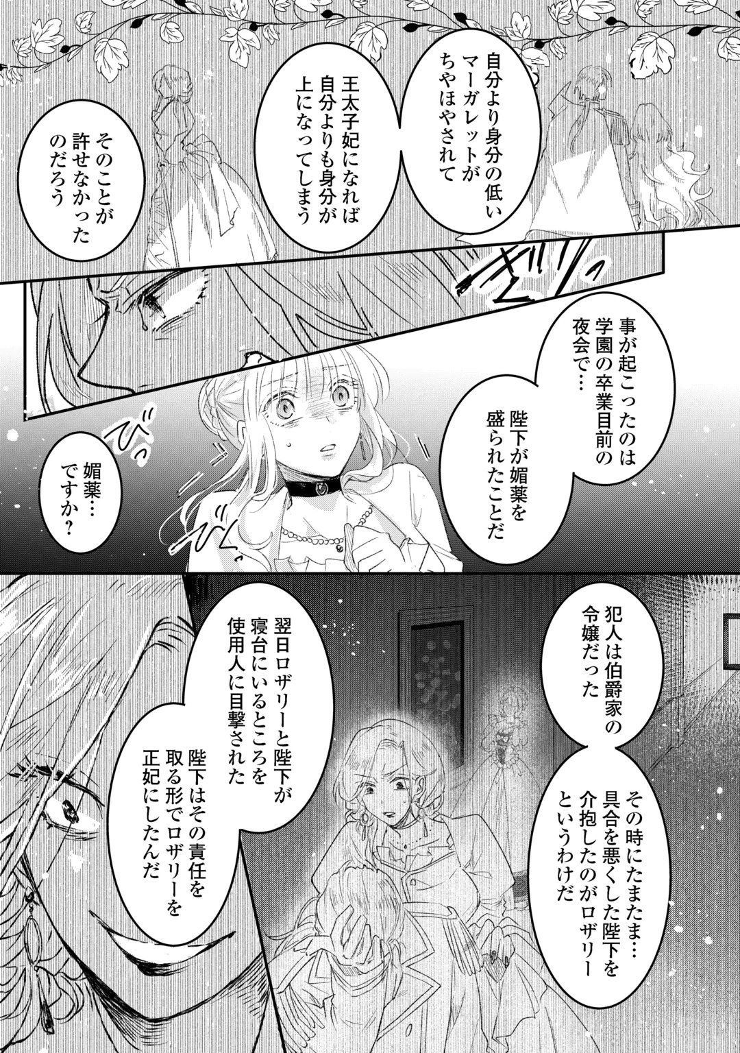 UTATANE SHITEIRU AIDA NI UNMEI GA KAWARIMASHITA. - RAW Chap 7.2 - Pic 6