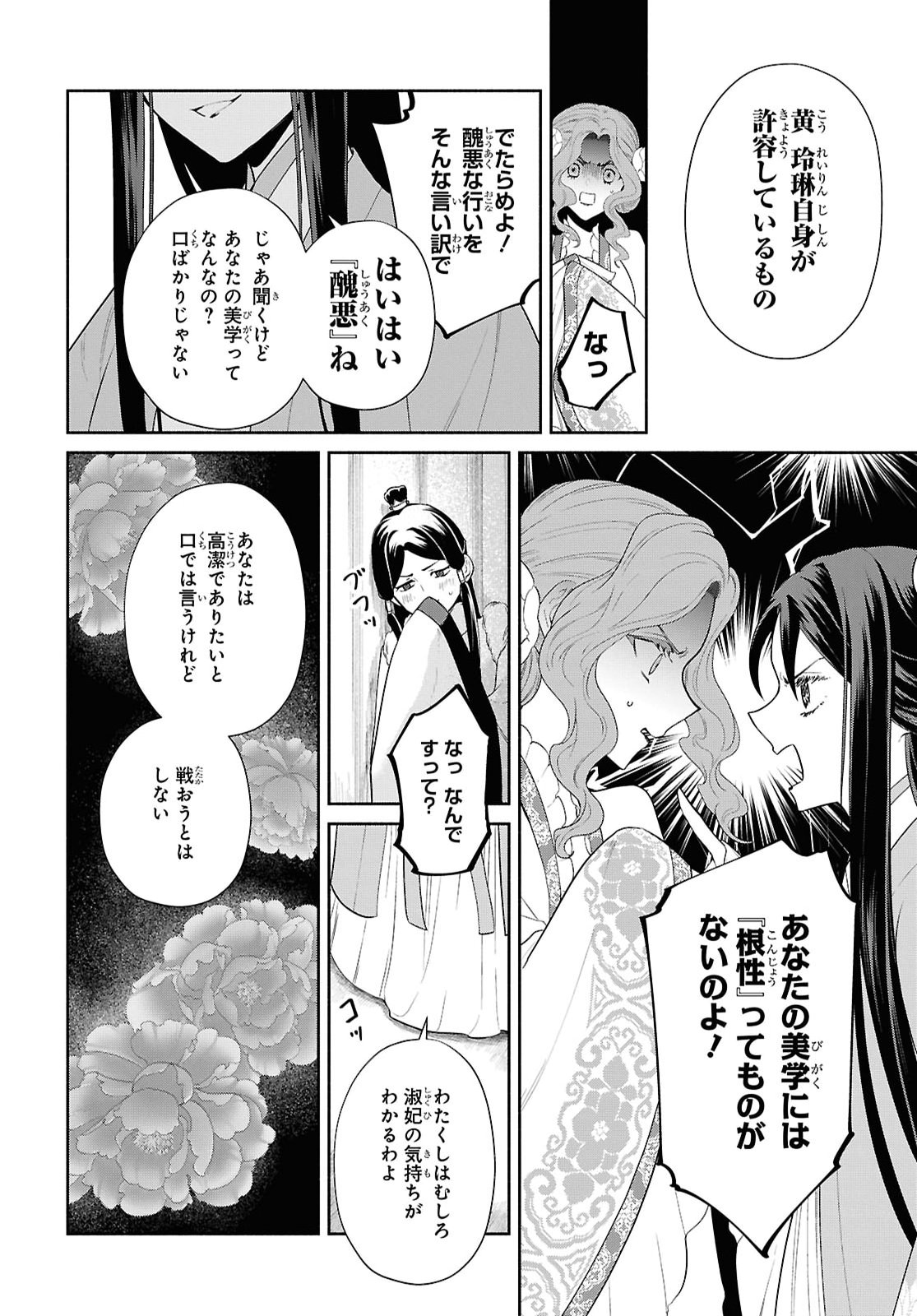 THOUGH I AM AN INEPT VILLAINESS: TALE OF THE BUTTERFLY-RAT BODY SWAP IN THE MAIDEN COURT Chap 56 - Pic 6