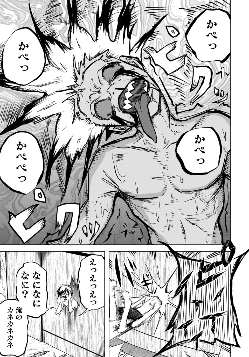 PACO PACO IN THE HELL Chap 1 - Pic 19