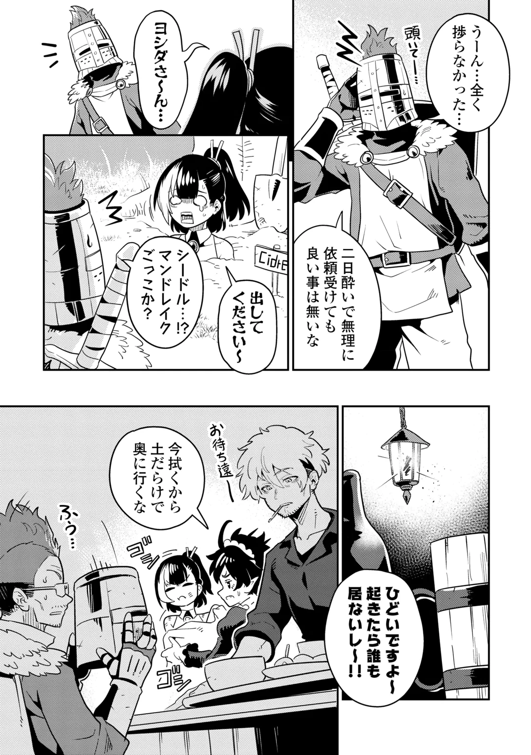 SAKABA DE DABERU: SHINJIN BOUKENSHA NO 