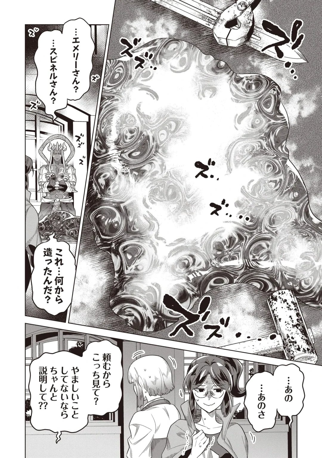 RE:MONSTER - RAW Chap 125 - Pic 18