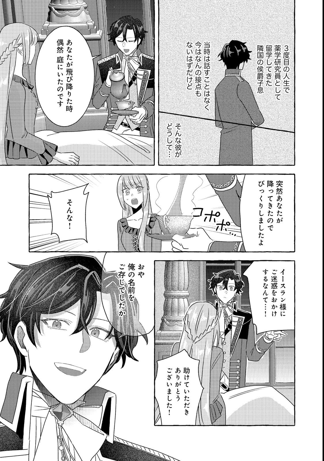 SONO KONYAKU HAKI, KIKIAMASHITA Chap 1 - Pic 25