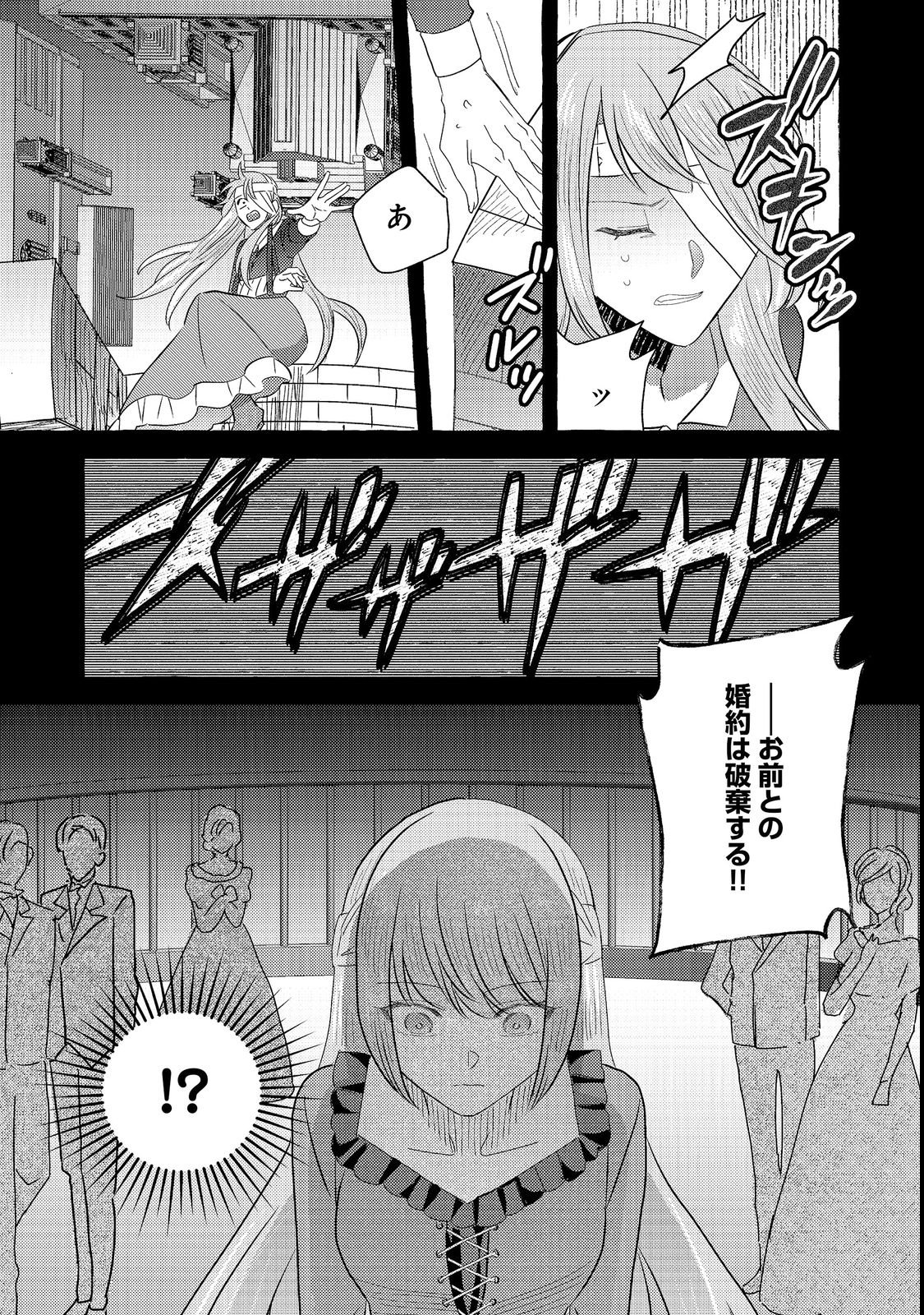 SONO KONYAKU HAKI, KIKIAMASHITA Chap 1 - Pic 9