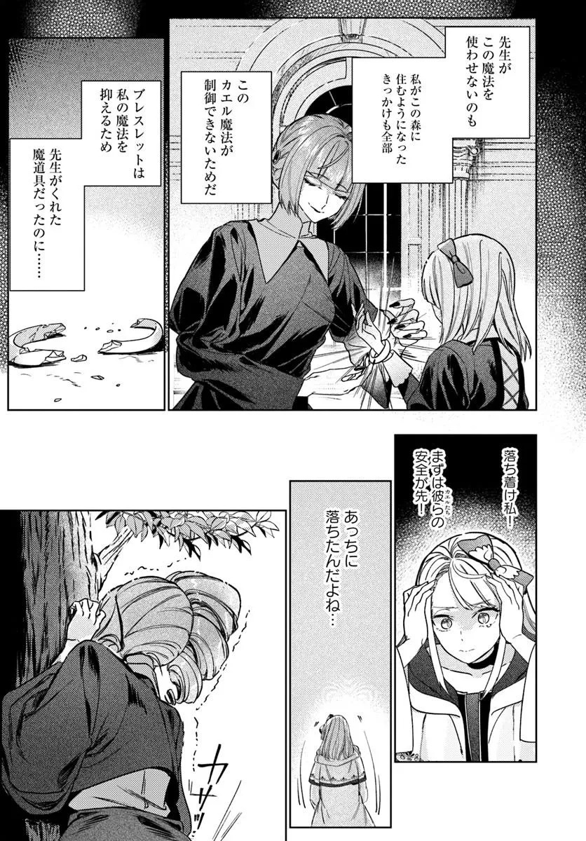 KAERU NO OUJI WA KAERANAI Chap 1 - Pic 41