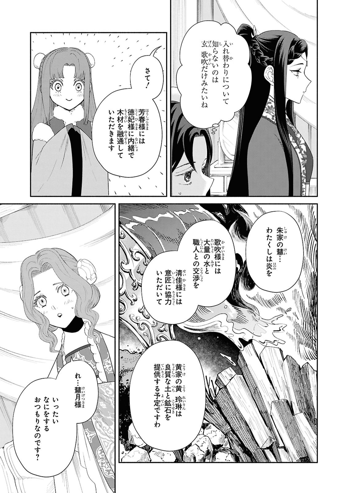 THOUGH I AM AN INEPT VILLAINESS: TALE OF THE BUTTERFLY-RAT BODY SWAP IN THE MAIDEN COURT Chap 56 - Pic 23