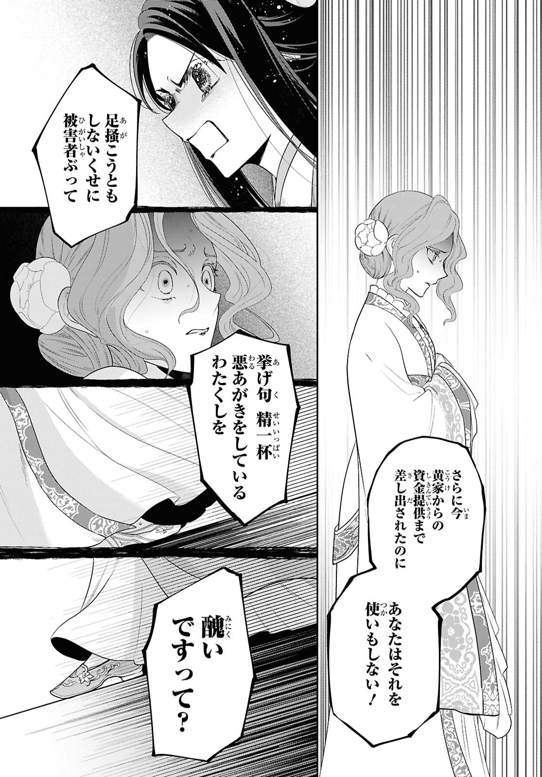 THOUGH I AM AN INEPT VILLAINESS: TALE OF THE BUTTERFLY-RAT BODY SWAP IN THE MAIDEN COURT Chap 56 - Pic 9