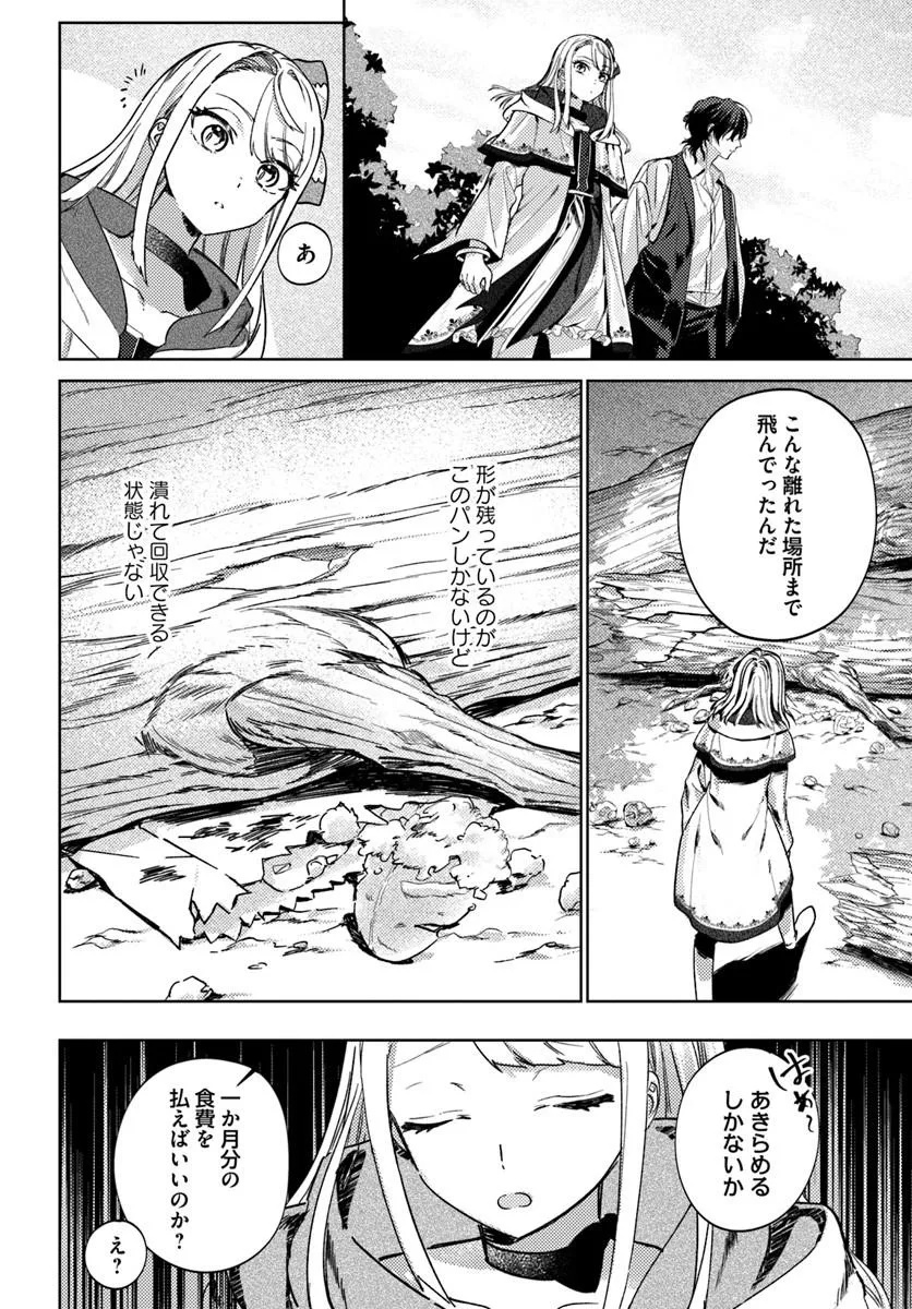 KAERU NO OUJI WA KAERANAI Chap 1 - Pic 20
