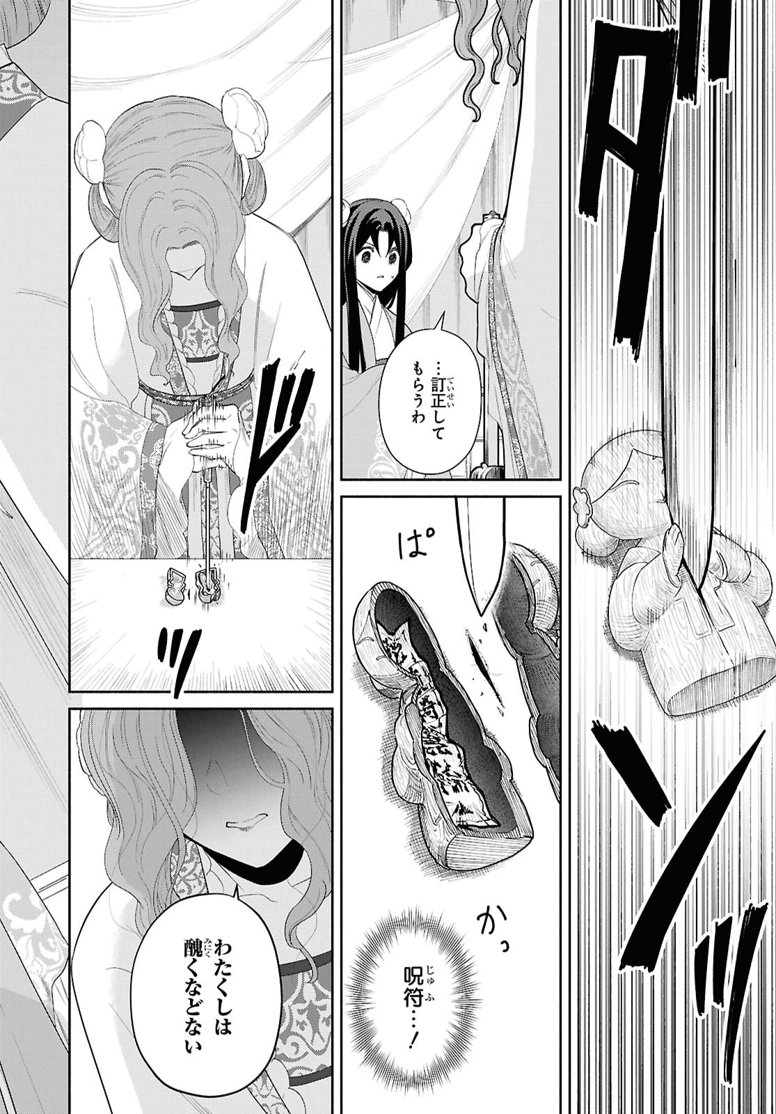 THOUGH I AM AN INEPT VILLAINESS: TALE OF THE BUTTERFLY-RAT BODY SWAP IN THE MAIDEN COURT Chap 56 - Pic 16