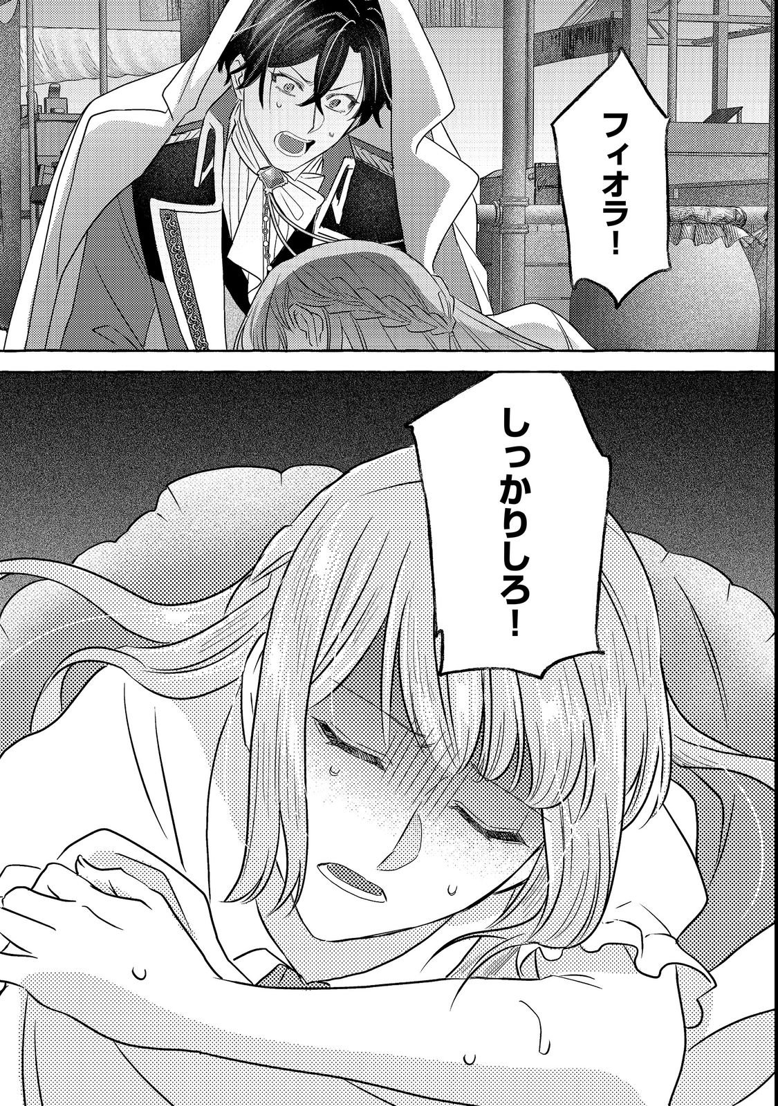 SONO KONYAKU HAKI, KIKIAMASHITA Chap 2 - Pic 32