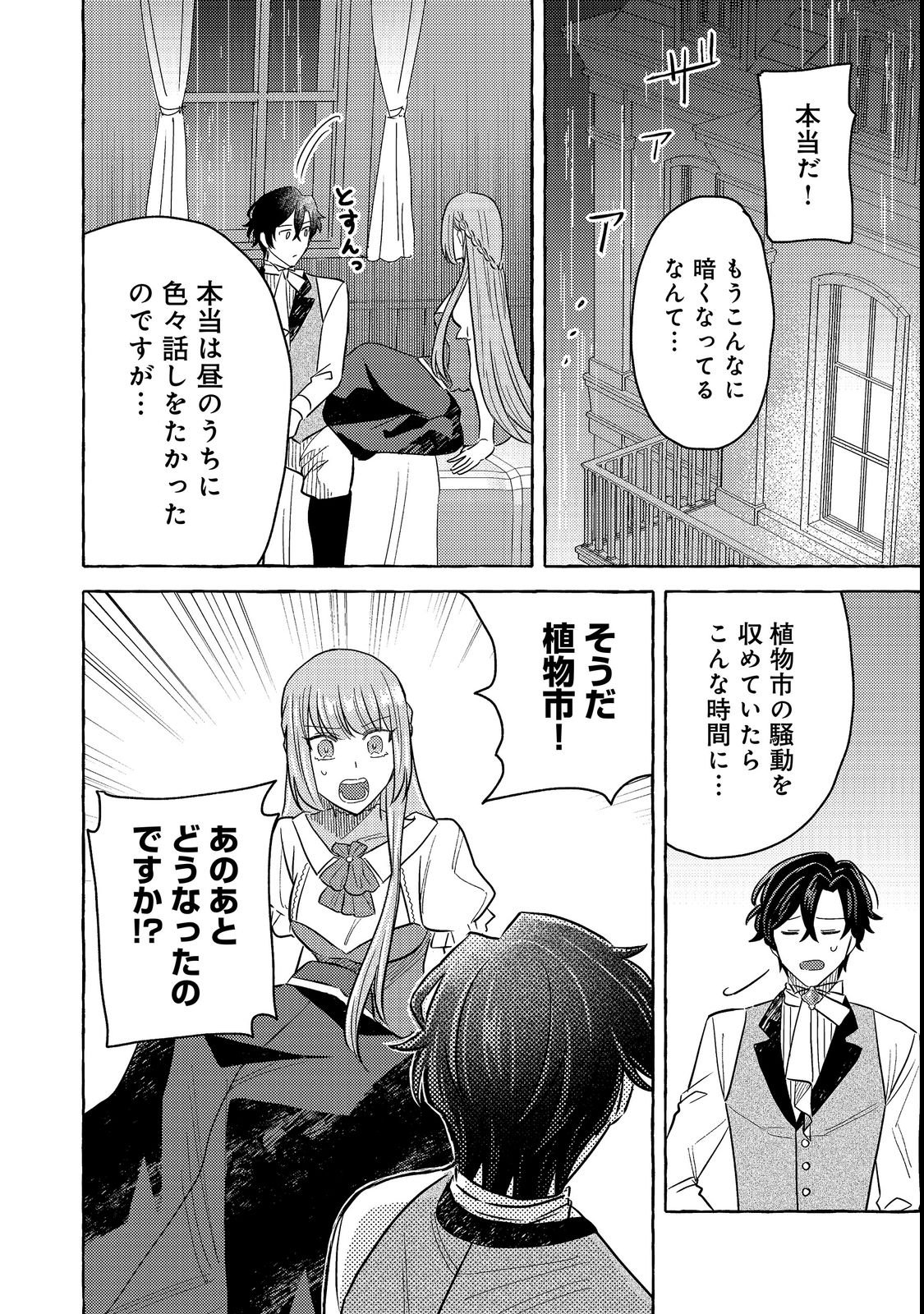 SONO KONYAKU HAKI, KIKIAMASHITA Chap 3 - Pic 10