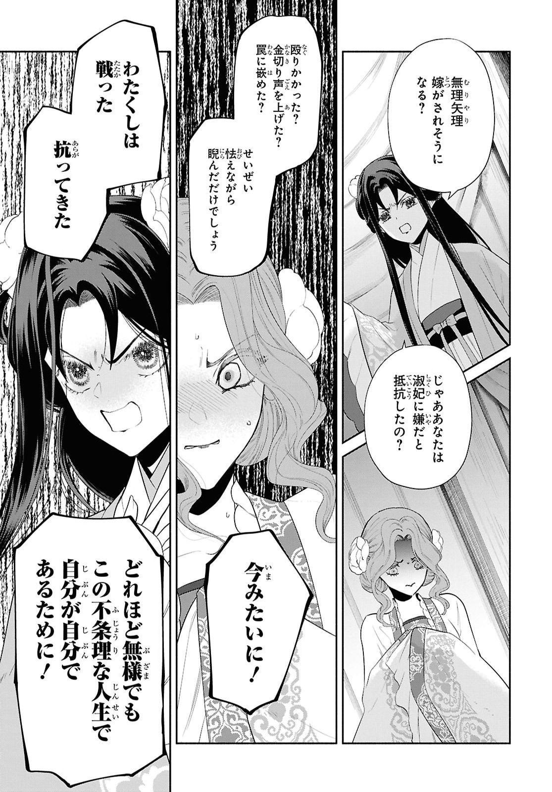 THOUGH I AM AN INEPT VILLAINESS: TALE OF THE BUTTERFLY-RAT BODY SWAP IN THE MAIDEN COURT Chap 56 - Pic 7