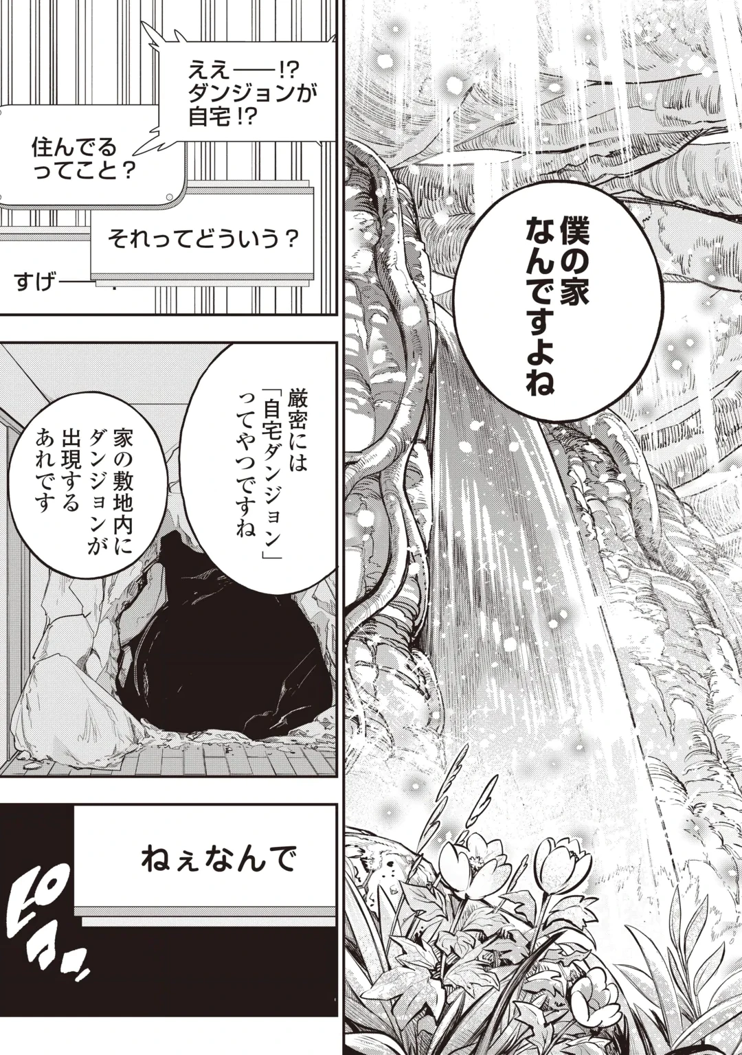 TADA NO F RANK TANSAKUSHA SAN, UKKARI S RANK MAMONO WO BUTTOBASU KIKIGAI DUNGEON NI SUNDE IRU NODE, MUJIKAKU NI SAIKYOU DESHITA Chap 2 - Pic 13