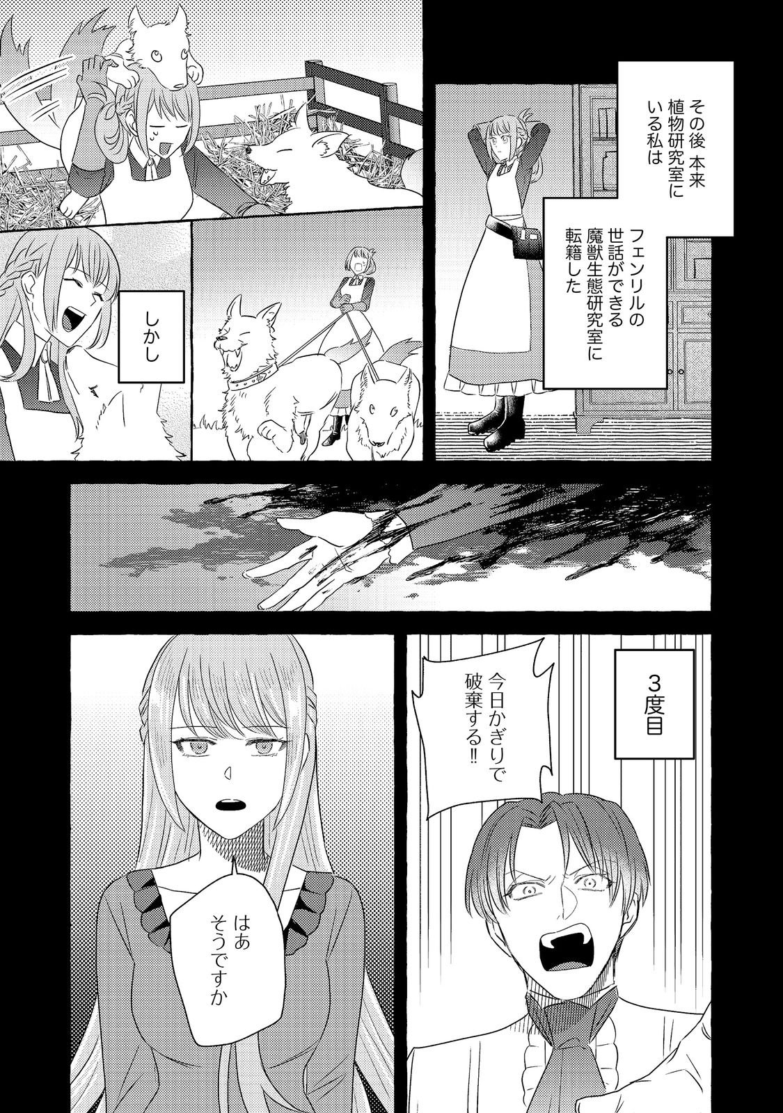 SONO KONYAKU HAKI, KIKIAMASHITA Chap 1 - Pic 13