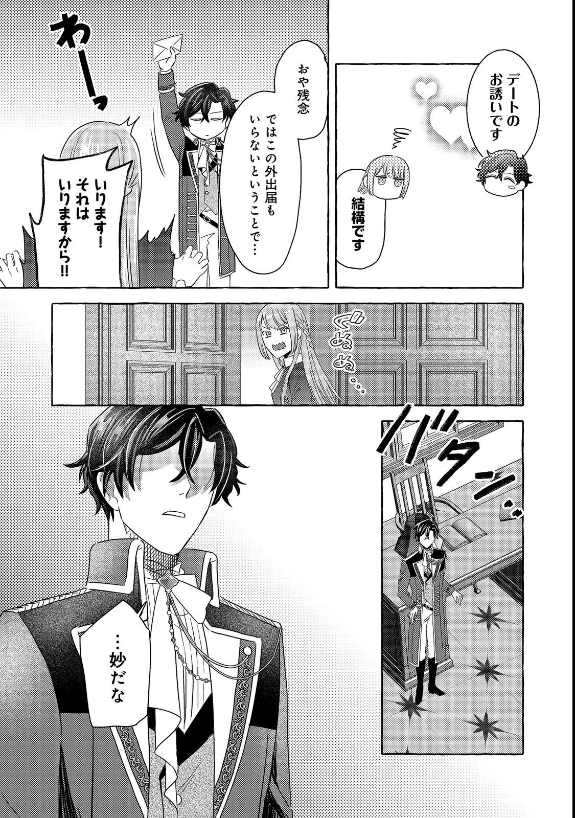 SONO KONYAKU HAKI, KIKIAMASHITA Chap 2 - Pic 19