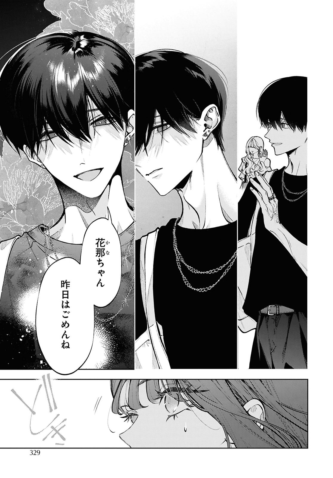 KIMI WA ITSUSHIKA DOKU NI NARU Chap 10 - Pic 3