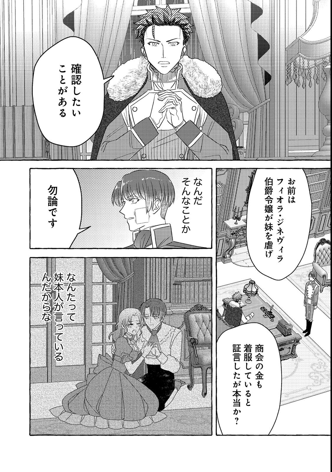 SONO KONYAKU HAKI, KIKIAMASHITA Chap 3 - Pic 22