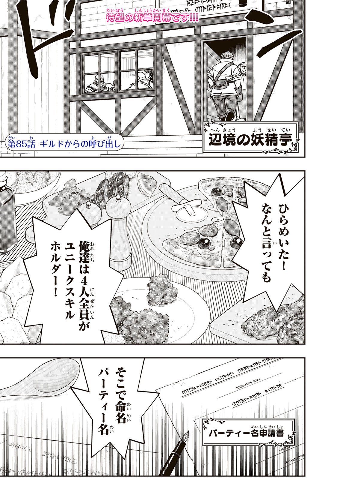 DAME SKILL “JIDOU KINOU” GA KAKUSEI SHIMASHITA Chap 85 - Pic 1