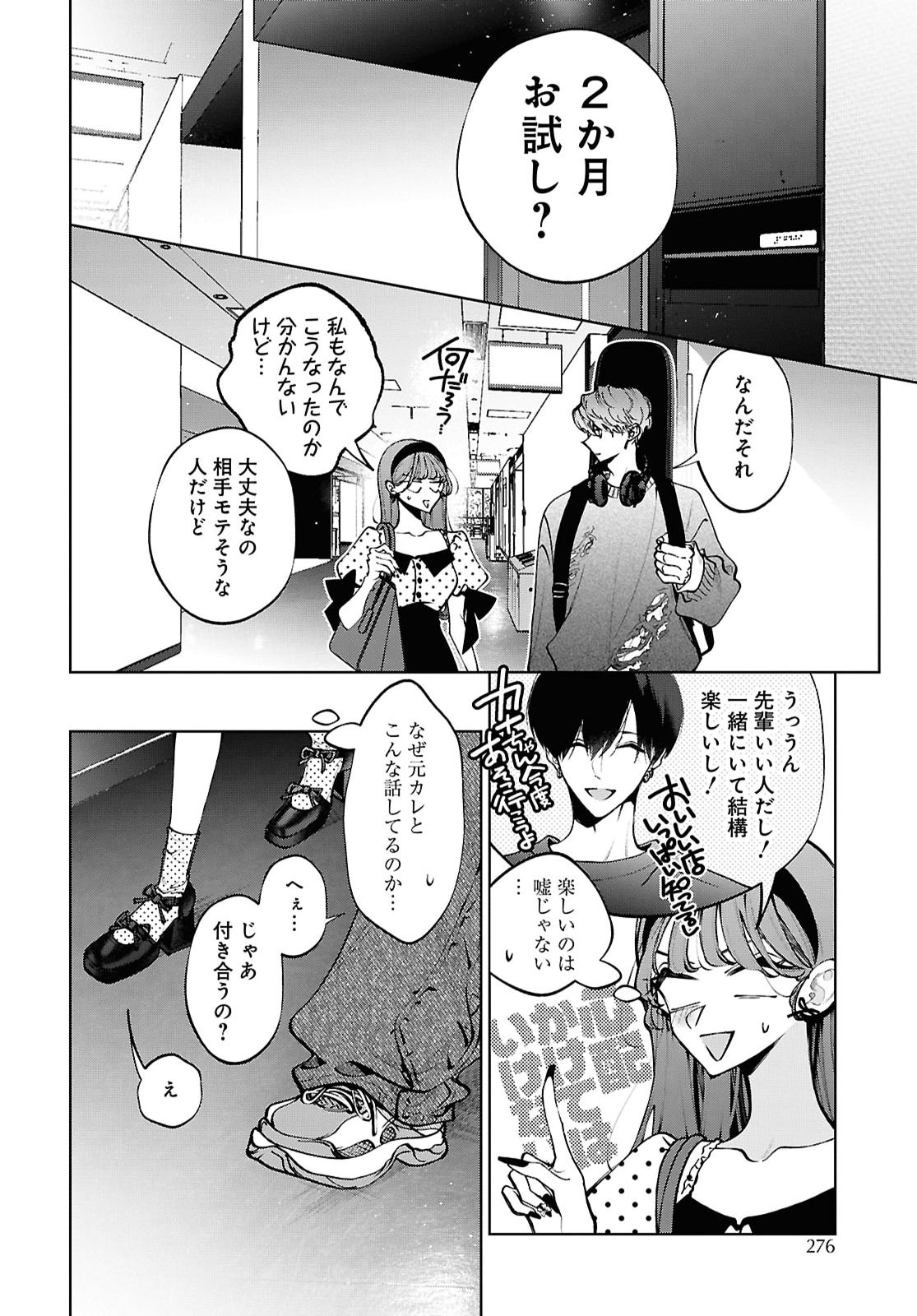 KIMI WA ITSUSHIKA DOKU NI NARU Chap 9 - Pic 16