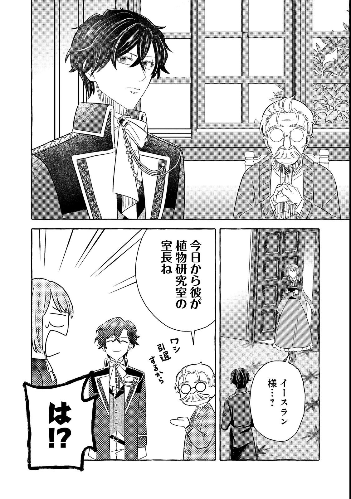 SONO KONYAKU HAKI, KIKIAMASHITA Chap 2 - Pic 10