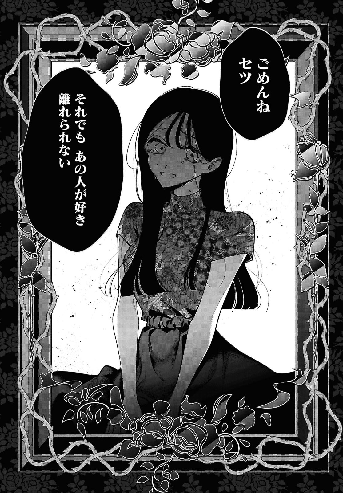 KIMI WA ITSUSHIKA DOKU NI NARU Chap 10 - Pic 27