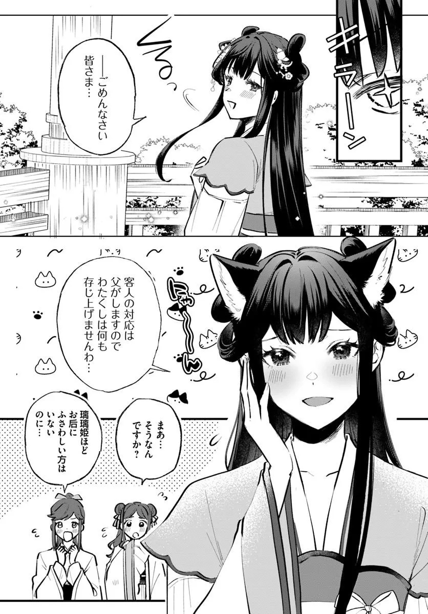 KORI MIKADO TO NEKOKABURI KISAKI NO CHOAI KEIYAKU RYU UROKO MIYA IREKAWARI TAN Chap 1.1 - Pic 8
