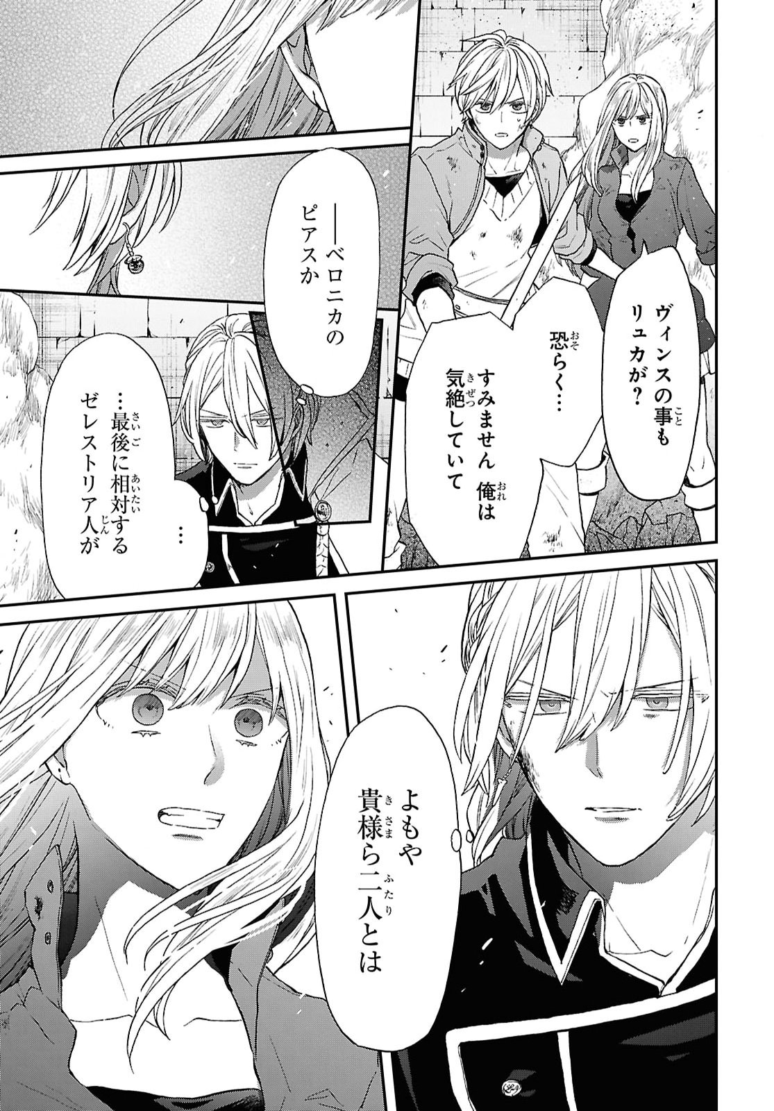 BOKURA NO KISEKI - RAW Chap 175 - Pic 11