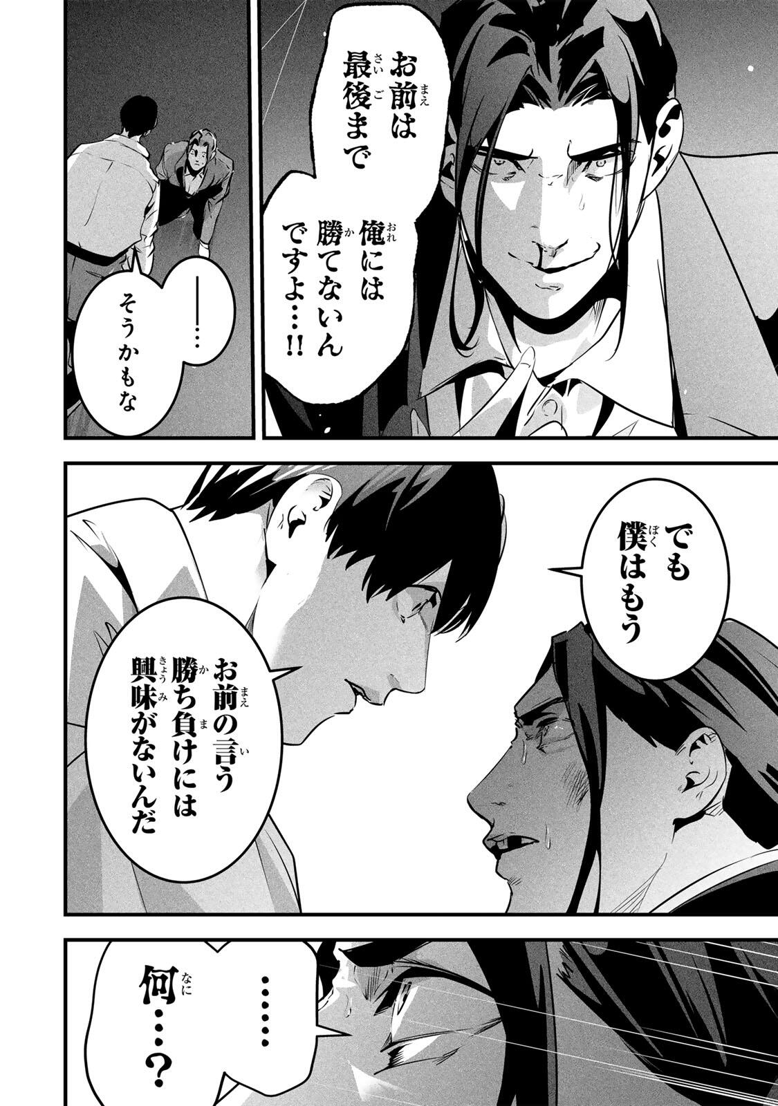 AISAI NO URA AKA Chap 97 - Pic 16