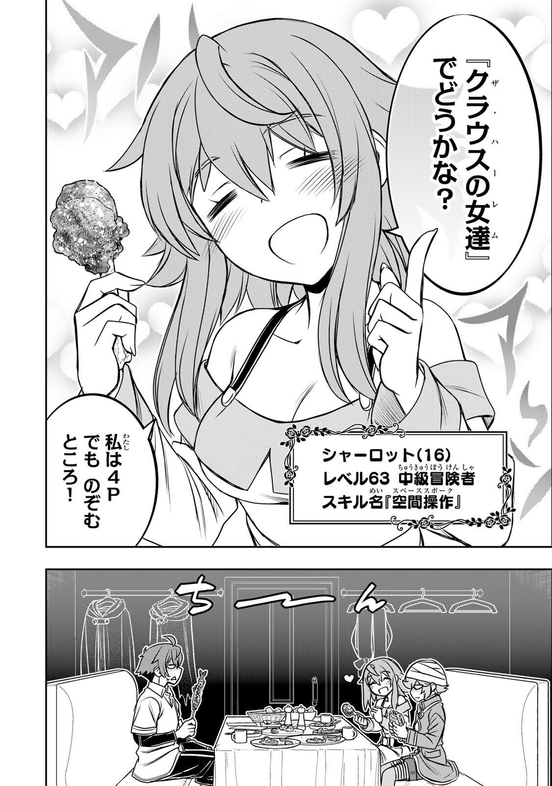 DAME SKILL “JIDOU KINOU” GA KAKUSEI SHIMASHITA Chap 85 - Pic 4