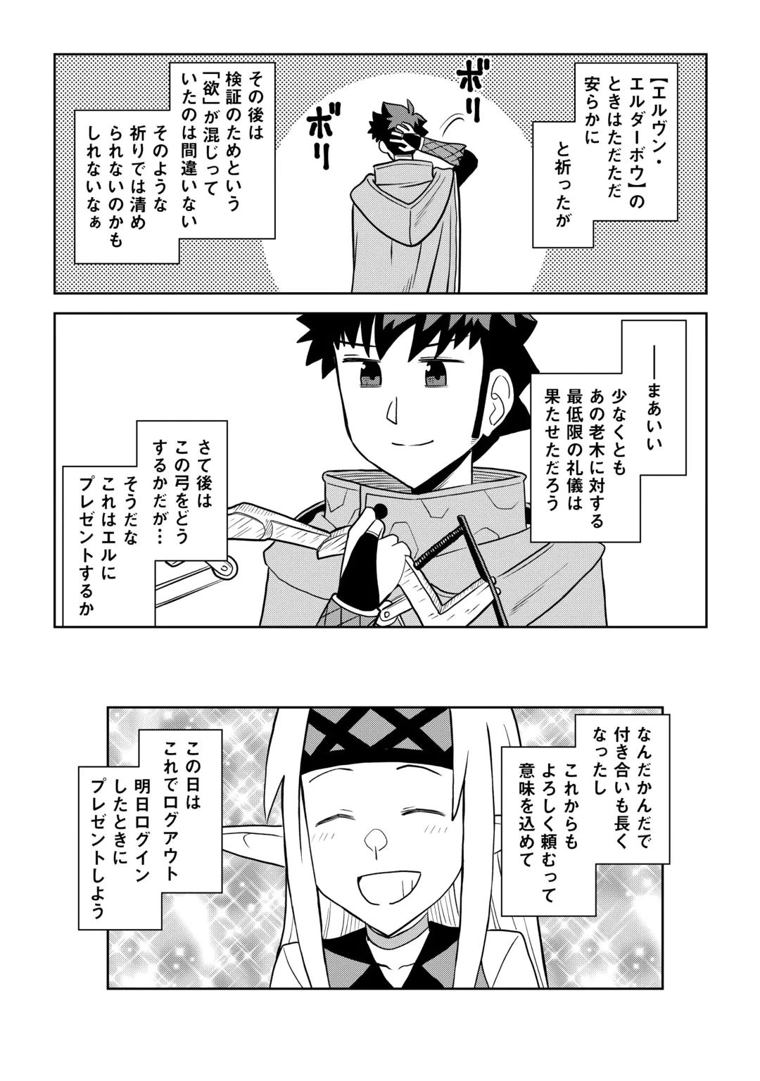 TOARU OSSAN NO VRMMO KATSUDOUKI - RAW Chap 115.2 - Pic 11