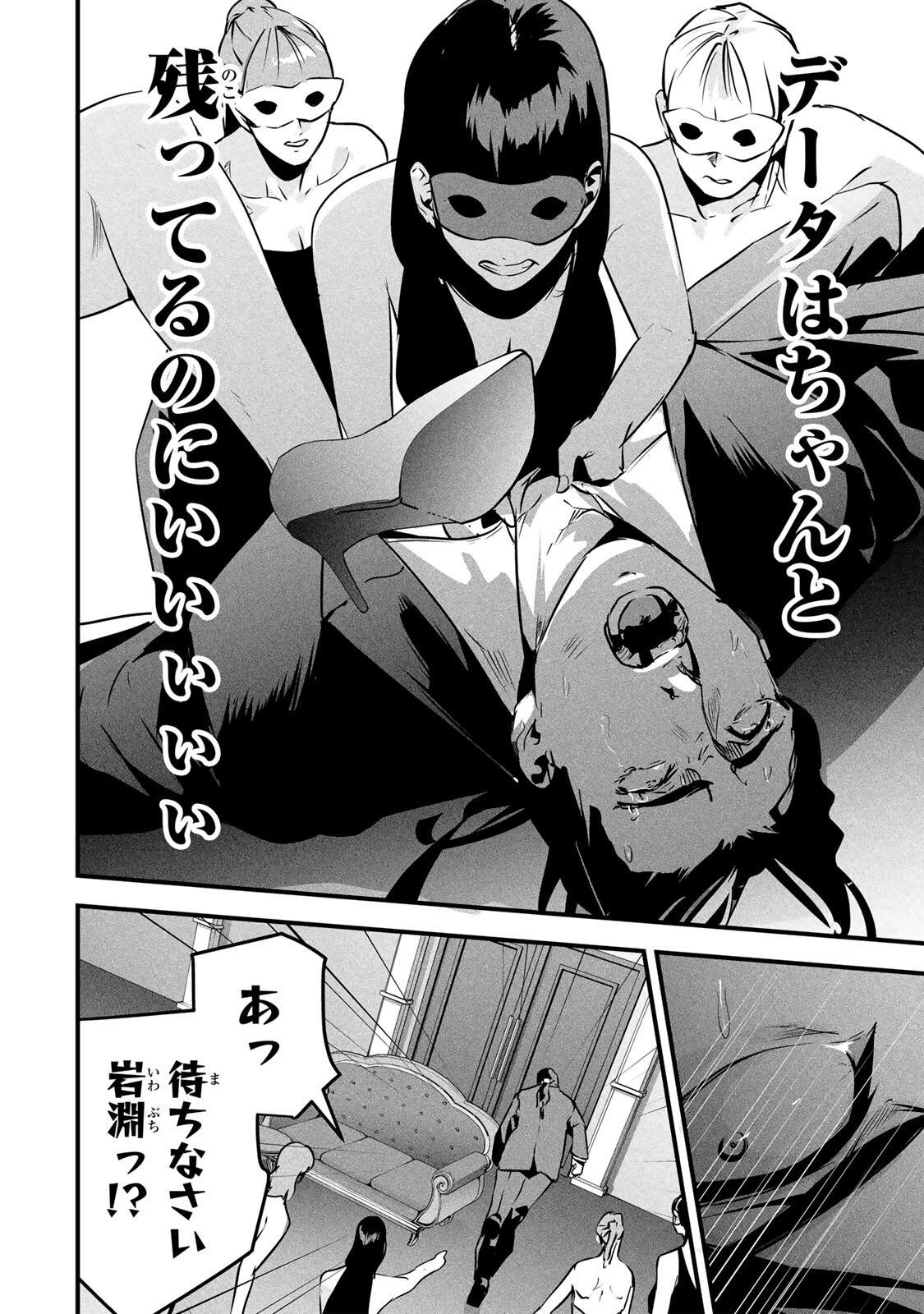 AISAI NO URA AKA Chap 97 - Pic 18