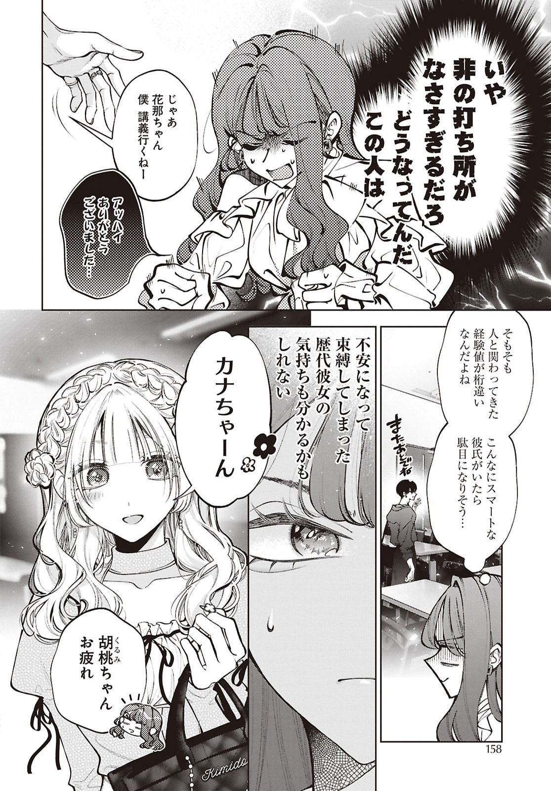 KIMI WA ITSUSHIKA DOKU NI NARU Chap 8 - Pic 15