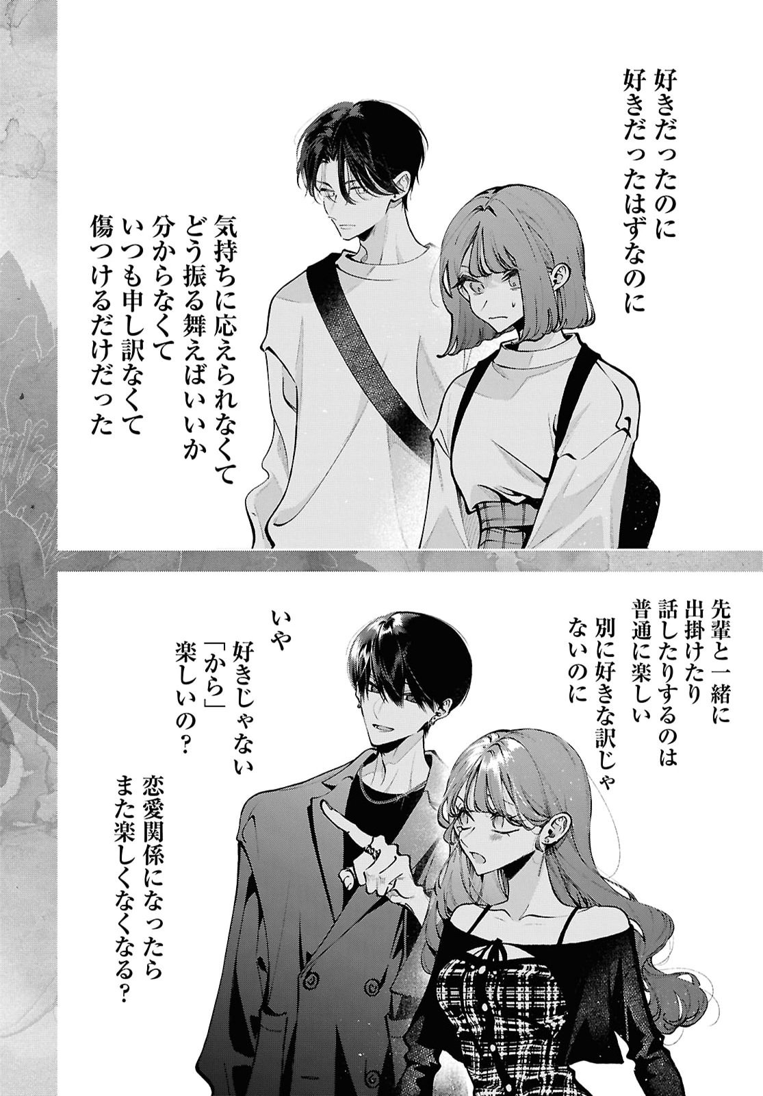 KIMI WA ITSUSHIKA DOKU NI NARU Chap 9 - Pic 18