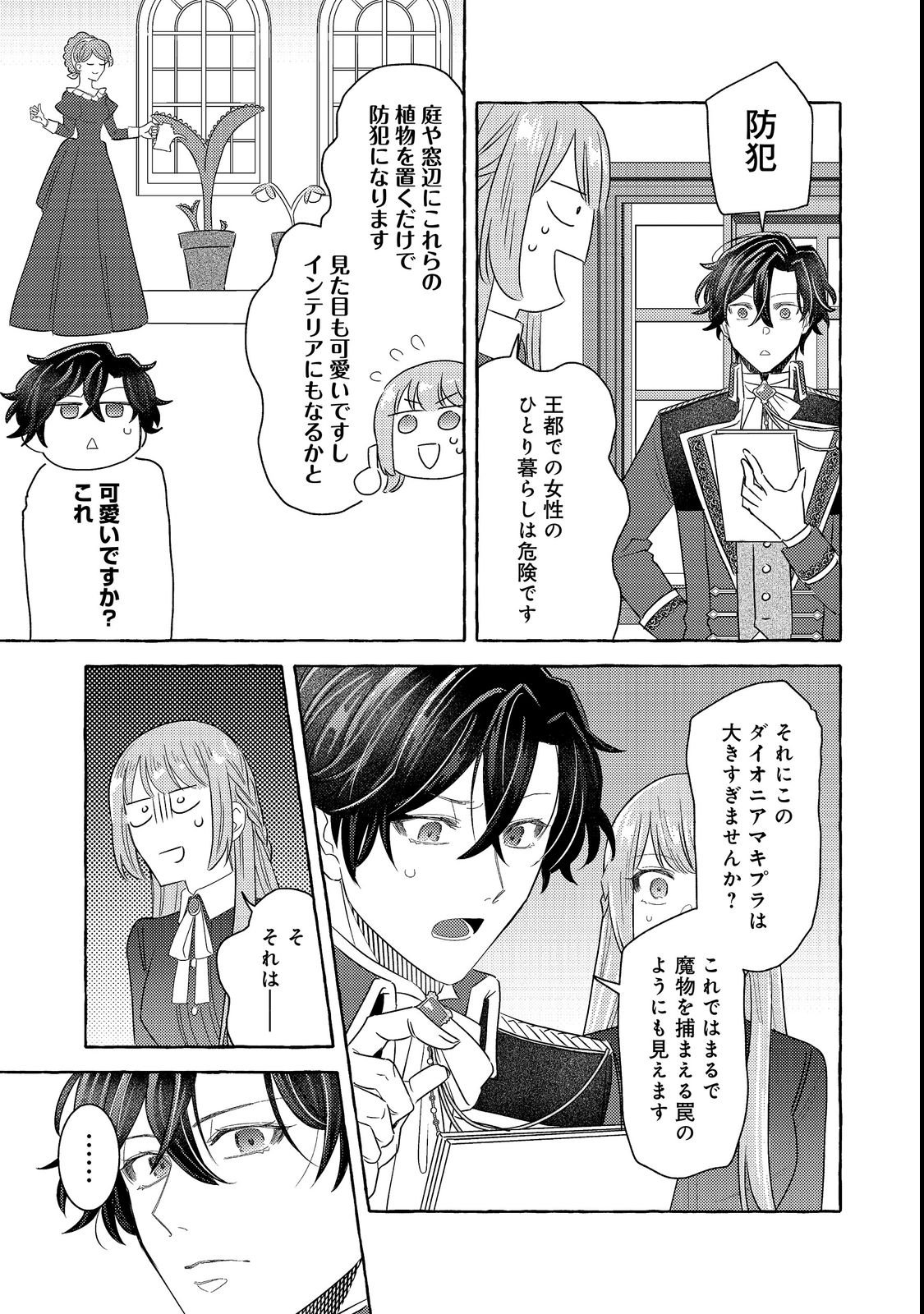 SONO KONYAKU HAKI, KIKIAMASHITA Chap 2 - Pic 17