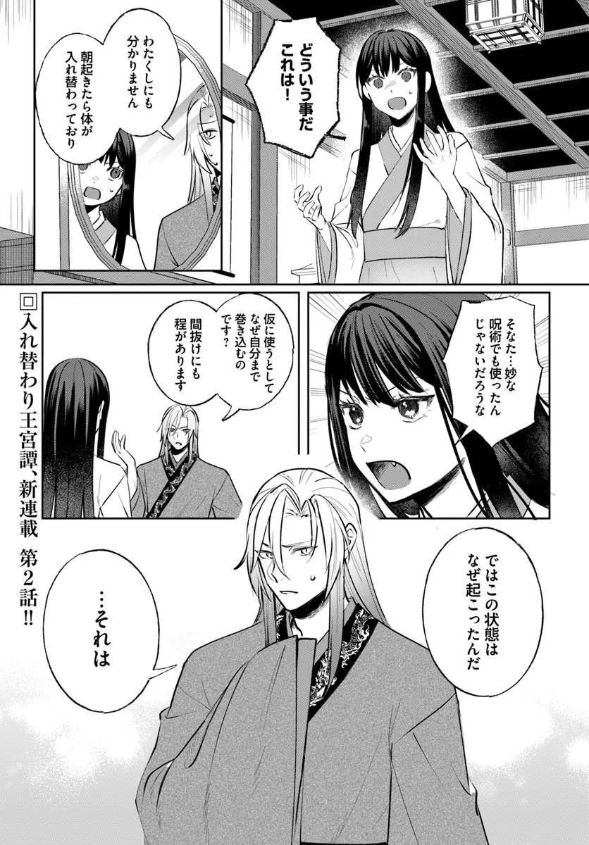 KORI MIKADO TO NEKOKABURI KISAKI NO CHOAI KEIYAKU RYU UROKO MIYA IREKAWARI TAN Chap 2.1 - Pic 1