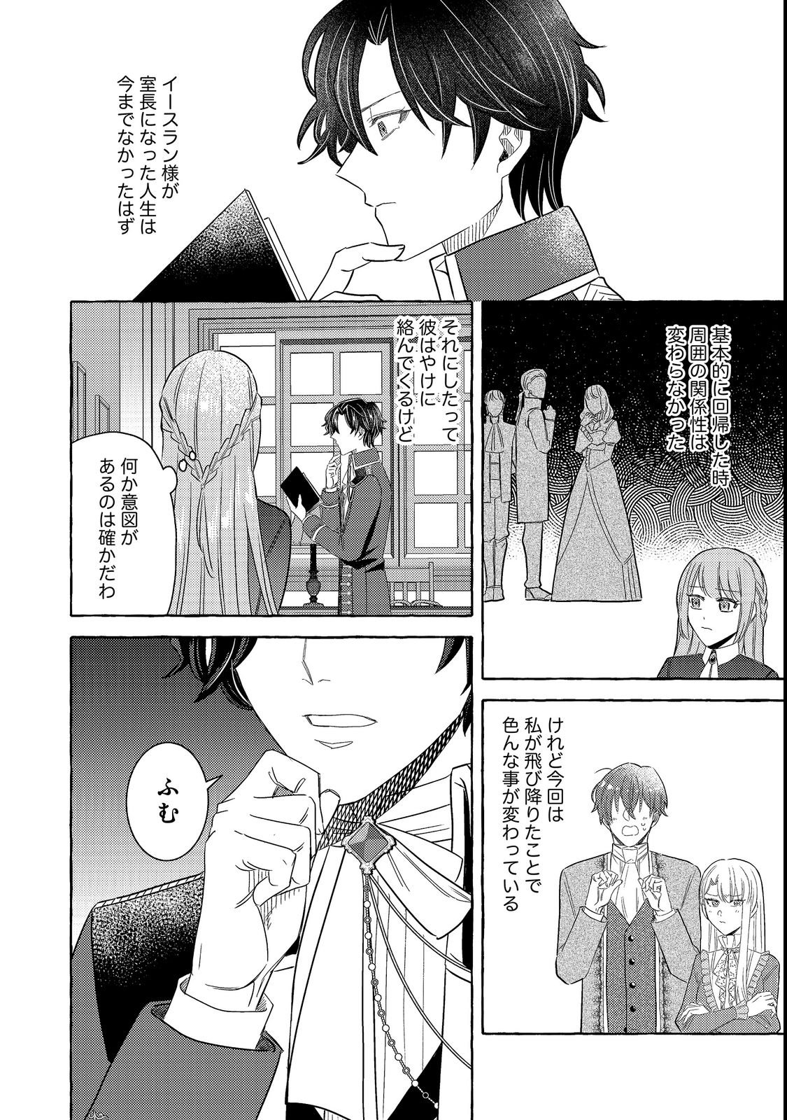 SONO KONYAKU HAKI, KIKIAMASHITA Chap 2 - Pic 12