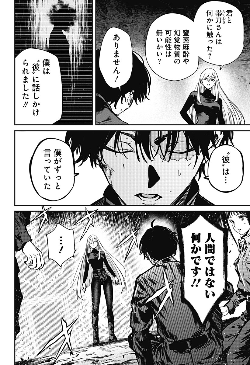 NOISE RING Chap 5 - Pic 12