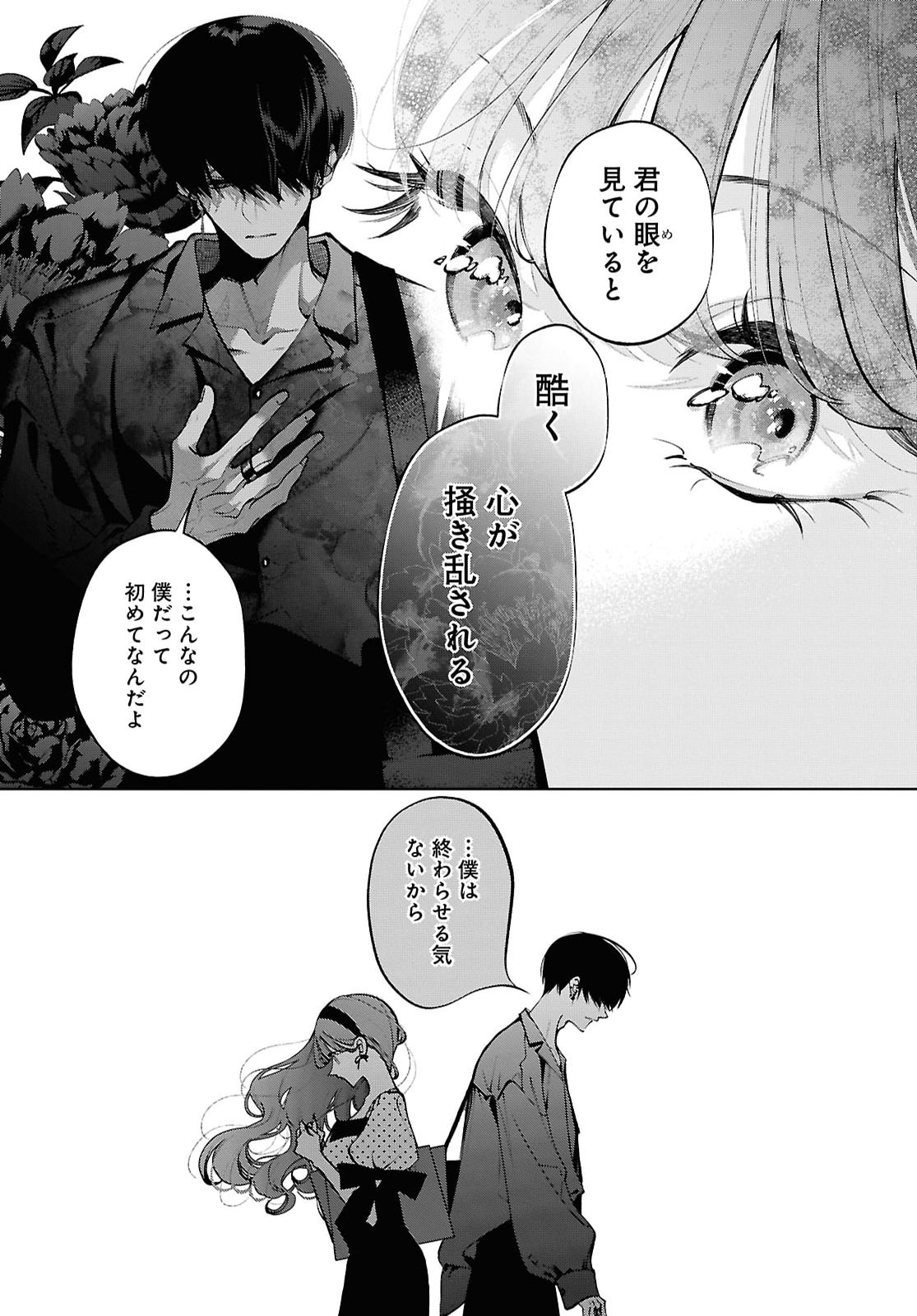 KIMI WA ITSUSHIKA DOKU NI NARU Chap 9 - Pic 39