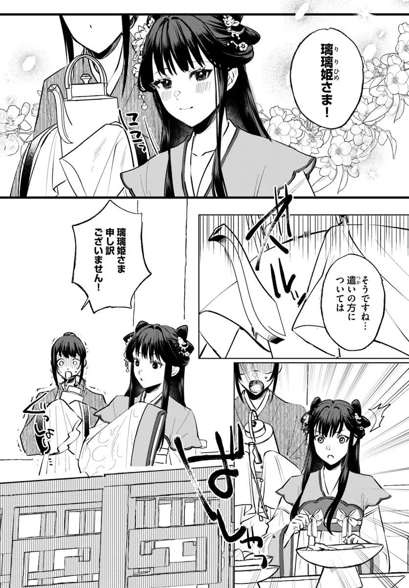 KORI MIKADO TO NEKOKABURI KISAKI NO CHOAI KEIYAKU RYU UROKO MIYA IREKAWARI TAN Chap 1.1 - Pic 6