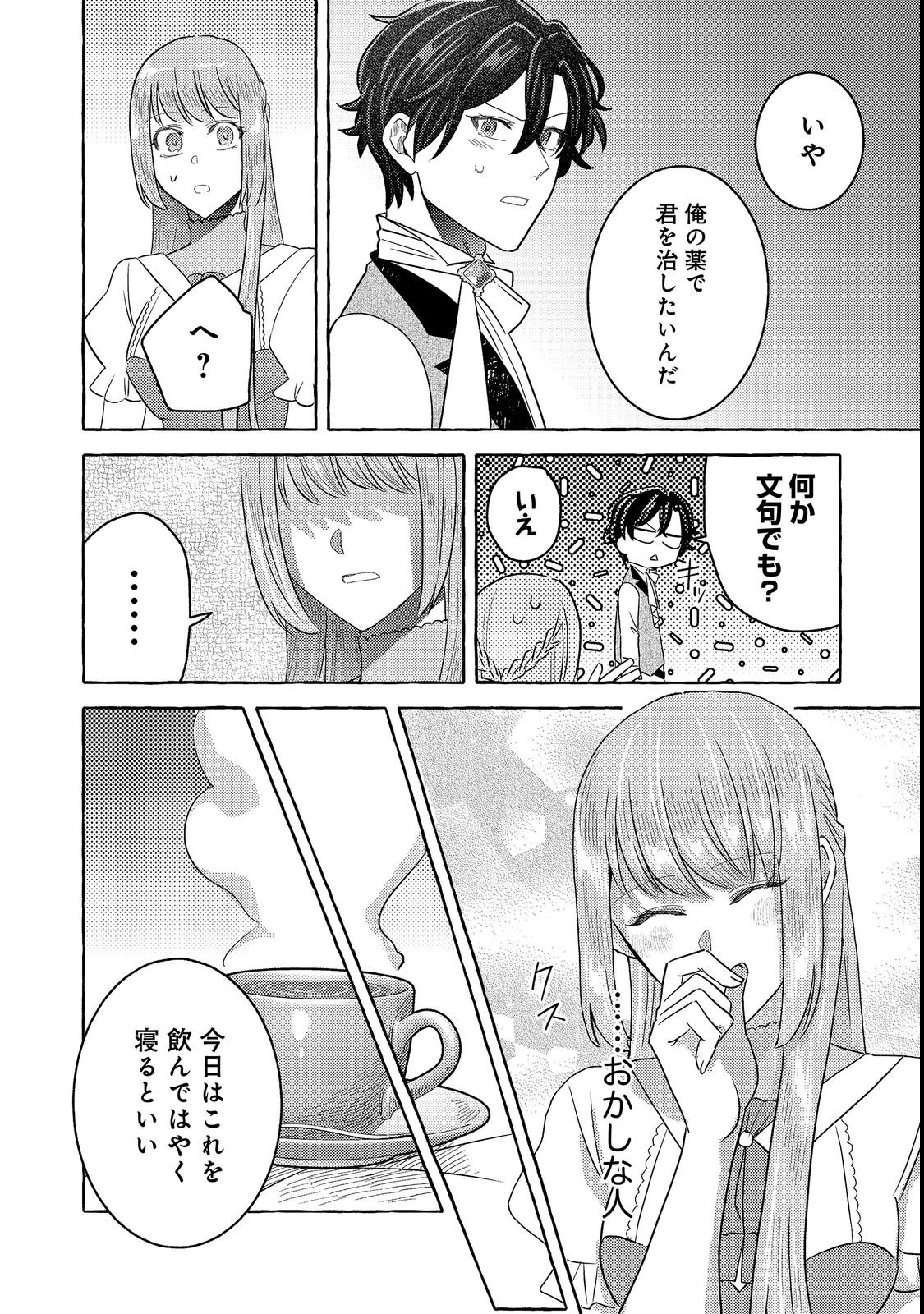 SONO KONYAKU HAKI, KIKIAMASHITA Chap 3 - Pic 14
